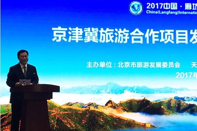 京津冀协同发展新篇章 旅游合作项目发布暨产品推介会在廊坊隆重举行